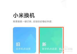 如何将华为手机数据导入小米手机