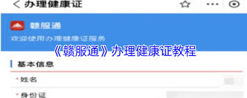 赣服通如何办理健康证