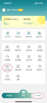 苏e行如何开发票
