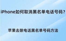 苹果手机如何禁止虚拟号码打入黑名单