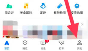 怎样用高德地图定位家人位置