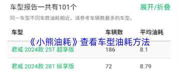 小熊油耗如何查询各个车的油耗