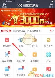 民生银行app如何清理缓存