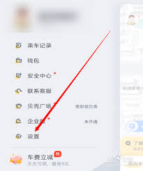嘀嗒出行怎么修改电话号码