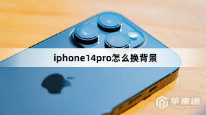 如何给iphone14pro换背景