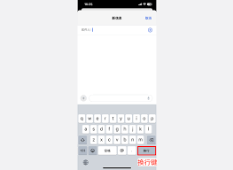 iphone怎么按出换行