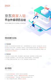 京东商家如何找到入驻入口官网