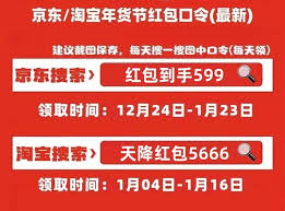 2025年京东年货节搜什么能领红包
