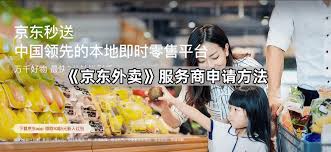 如何申请成为京东外卖服务商