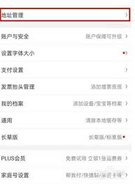 京东怎么修改地址定位