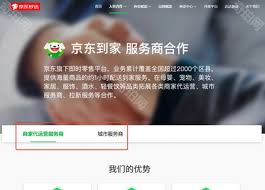 如何申请京东秒送服务商