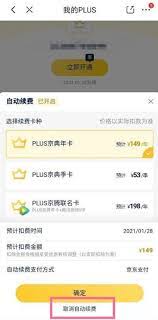 京东会员无法续费？快速解决方法大全