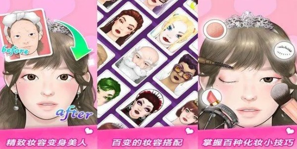 真实化妆的手游