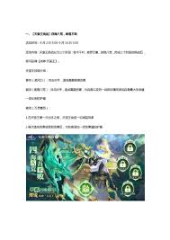 奥奇传说手游八荒森罗活动怎么玩