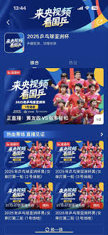 2025乒乓球亚洲杯20日赛程表哪里看