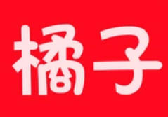 橘子视频app大全