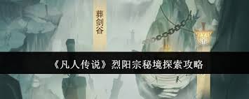 凡人传说魔神坛秘境探索如何优化