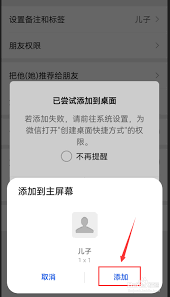 荣耀手机如何将联系人放到桌面