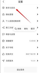 车轮如何修改密码