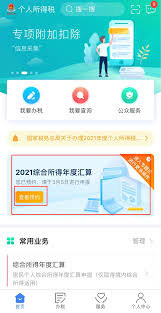 2022个人所得税申报流程详解