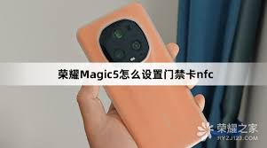 荣耀门禁卡设置位置在哪