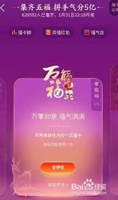 如何获取支付宝万能福卡