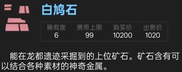 怪物猎人荒野白鸠石的位置在哪