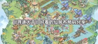 寻道大千仙居码如何使用