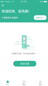 小嘀管家如何添加设备