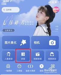 苹果手机照片如何拼图发送