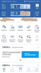 交管12123违规缴费如何支付