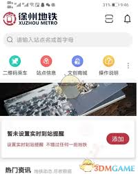 徐州地铁app使用方法