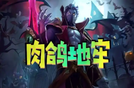 地牢肉鸽系列游戏大全