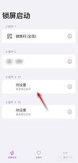 苹果手机如何设置锁屏小组件名称