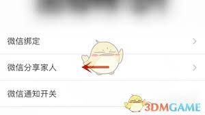 米兔手表app怎么分享家人