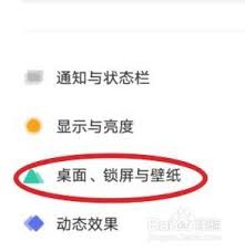 vivo手机桌面字体颜色如何设置