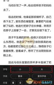 多看阅读如何调整字体大小