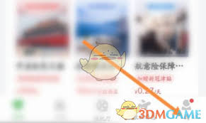 航旅纵横如何注销账号