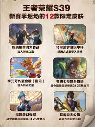 王者荣耀s39战令返场皮肤都有啥