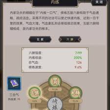 这就是江湖如何开启内练