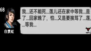 江湖风云录白贯虹的位置在哪