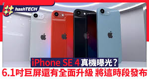 iPhone SE4真机曝光