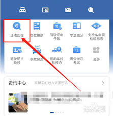 交管12123如何处理违章