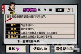 江湖风云录如何获取五毒真经