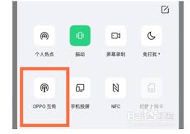 oppo手机如何进行照片互传