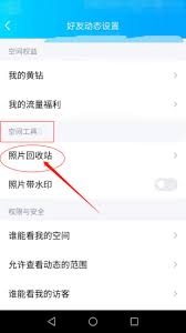 vivo保密柜误删照片如何找回