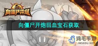 向僵尸开炮宝石属性强度如何排名
