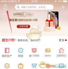民生银行如何修改预留手机号