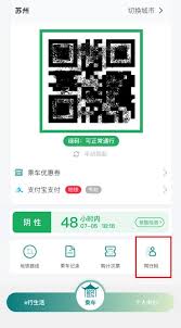 苏e行兑换码如何使用