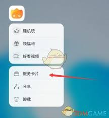 花瓣轻游如何将游戏添加至桌面